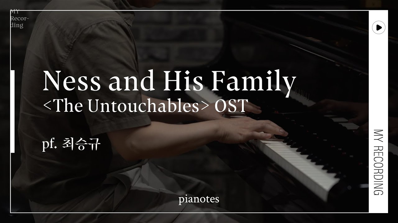 [수강생 연주] Ennio Morricone - Ness and His Family l The Untouchables OST (pf. 최승규)
