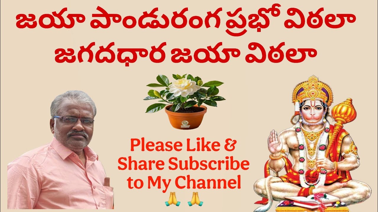 జయా పాండురంగ ప్రభో విఠలా జగదధార జయా విఠలా #గానం శరణం స్వామి గారు మరవెళ్ళి #తబలా సంగన్న గారు మరవెళ్ళి