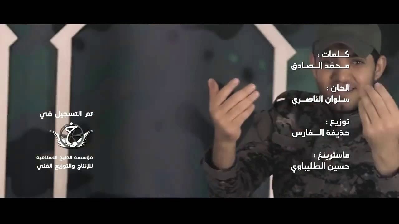 سلوان الناصري عاش الحشد