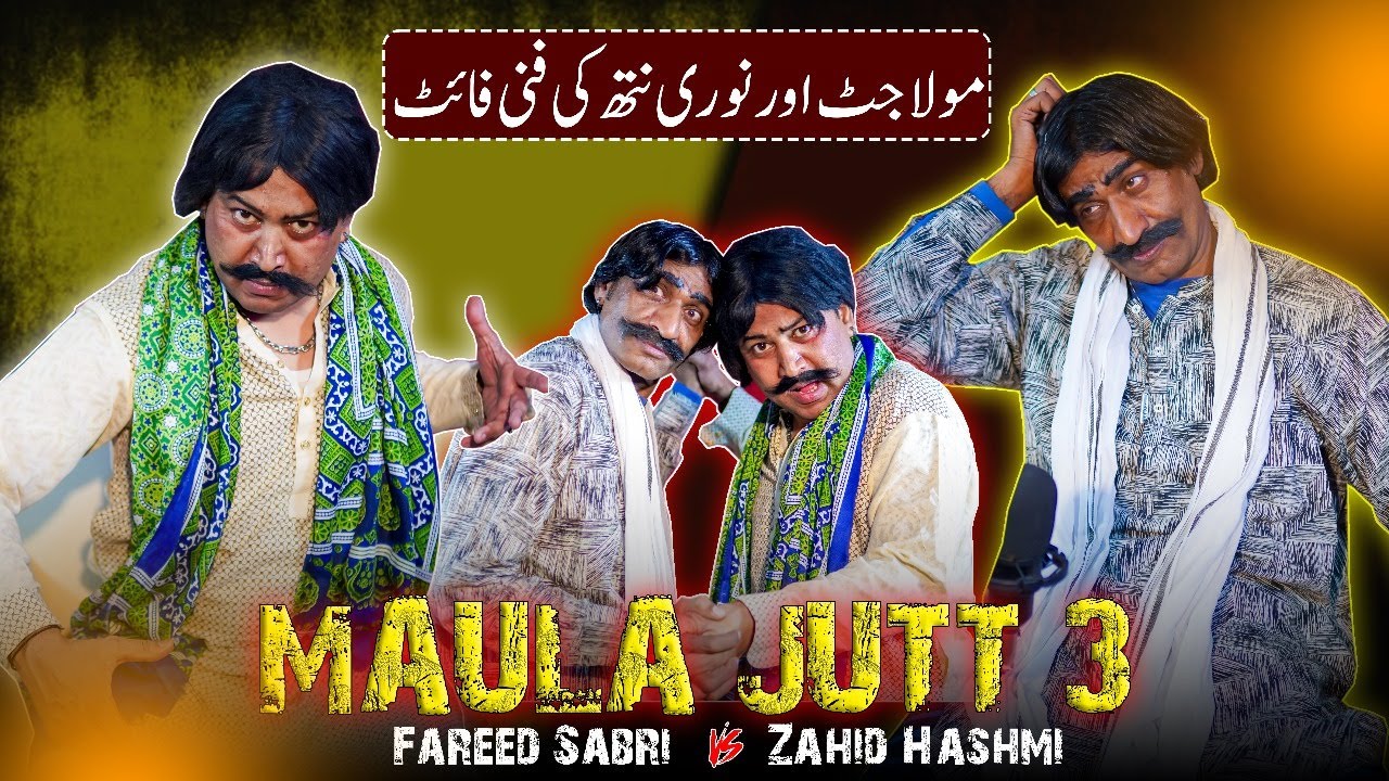 Maula Jatt vs Noori Nat Fight In Podcast 🎙️| Maula Jutt 3 Fareed Sabri Podcast 🎉