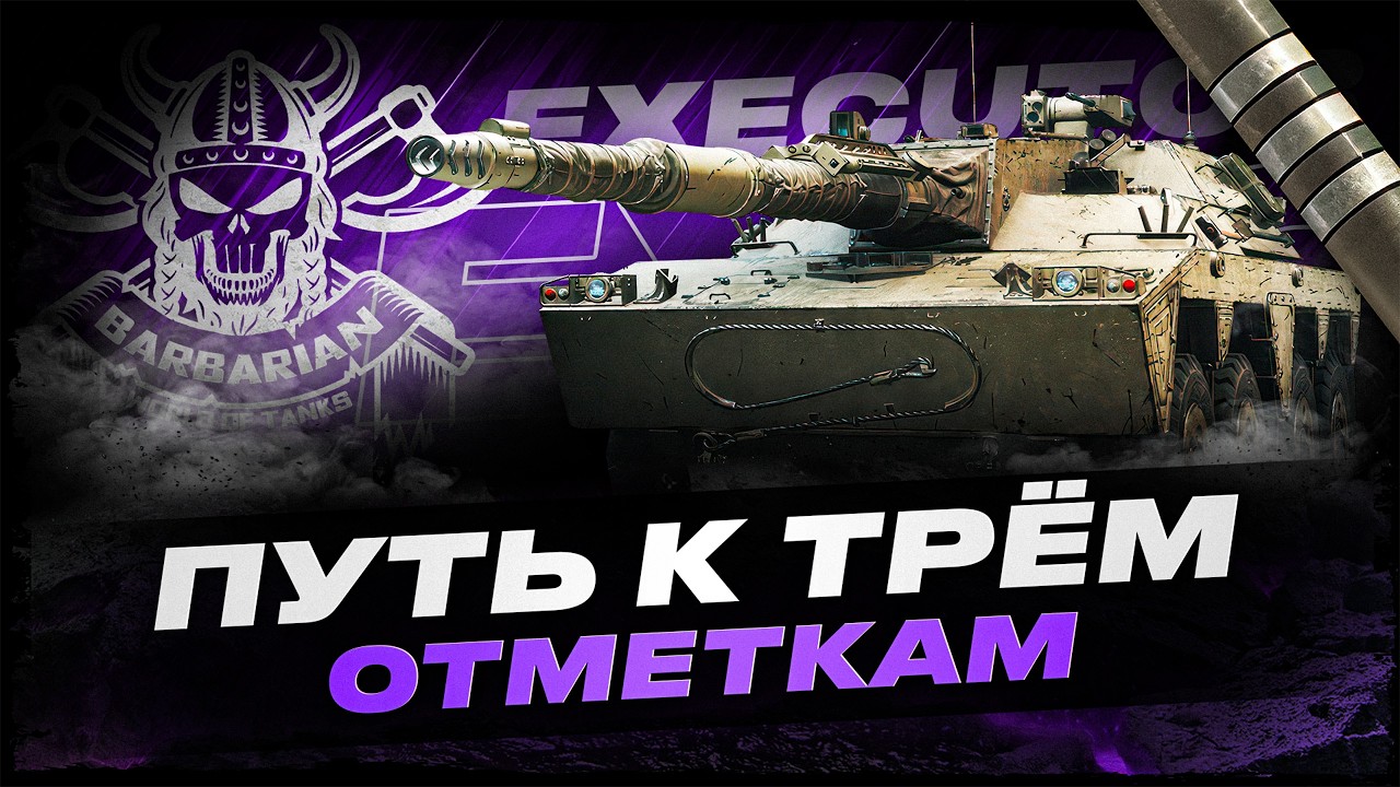 EXECUTOR I ПОЛУФИНАЛ ТРЁХ ОТМЕТОК I ( ͠&deg; ͟ʖ ͡&deg;)