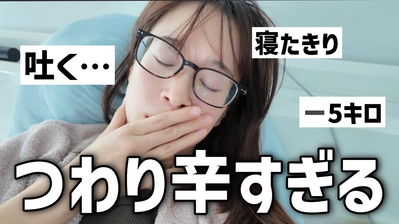 【妊娠初期】2ヶ月も…『つわり』で5キロ痩せました。