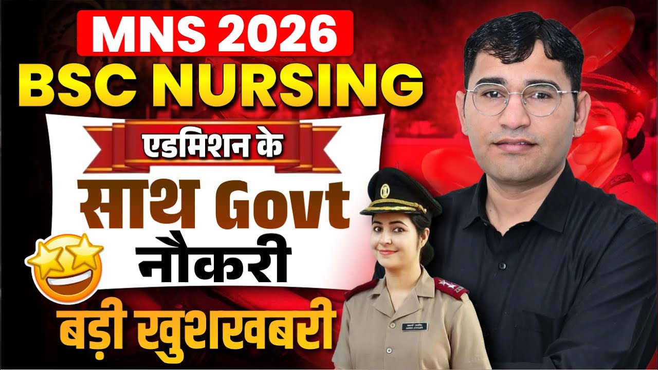 All About MNS BSc Nursing 2026 | MNS BSc Nursing Admission Process 2026 |MNS Syllabus & Exam Pattern