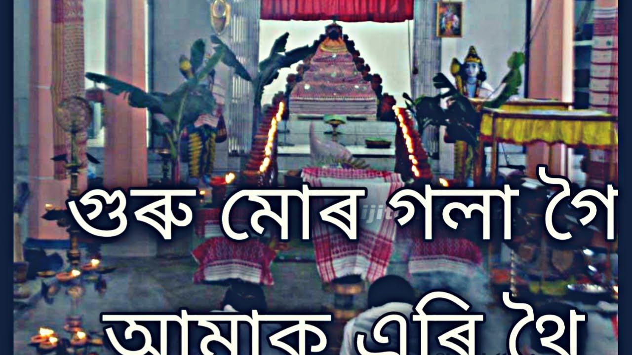 Guru mur gola goi, Assamese harinam,bhokti geet,guru mur gola goi amk Ari thoi full song Assamese,