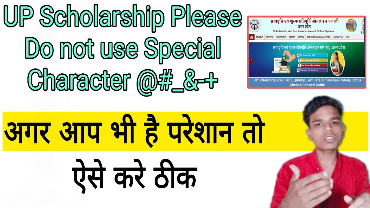 Up Scholarship do not use Special Character problem @#$&- / up Scholarship final lock problem 2025