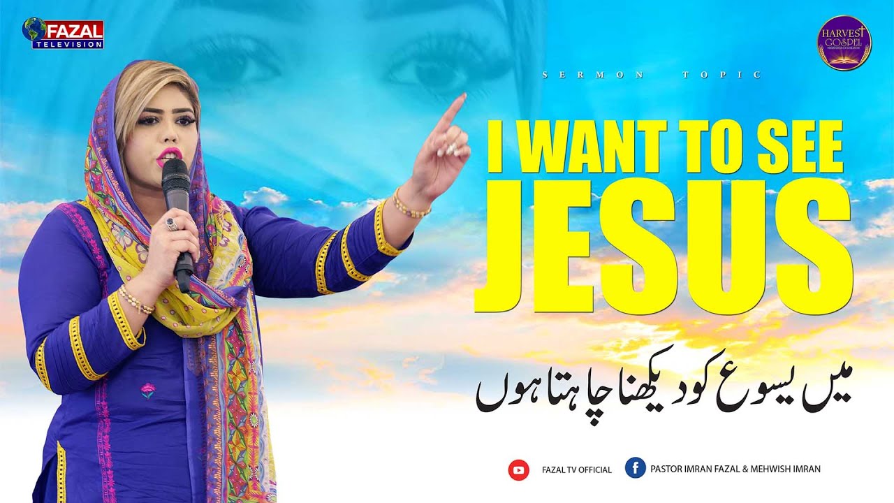 Sunday Sermon By Pastor Mehwish Imran [ Harvest Gospel Church Pakistan ]