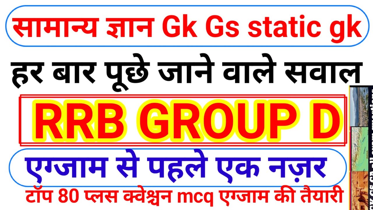 #9 RRB Grup D 💥 group d Gk MCQ top 50 l Gk MCQ test series govt exam ll all compatative govt examMCQ