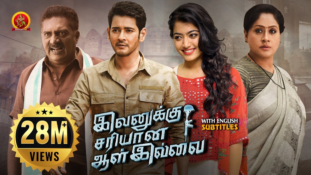 Mahesh Babu Latest Blockbuster Movie | Evanukku Sariyana Aalu Illai | Rashmika | Prakash Raj