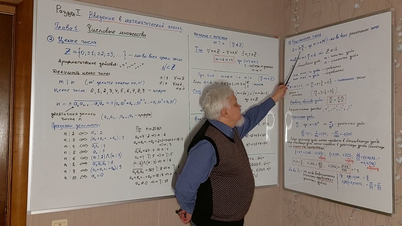 Целые числа