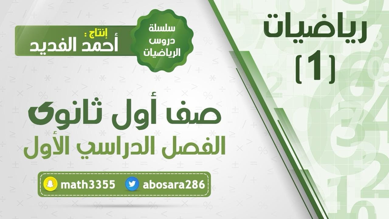 ميل المستقيم (اول ثانوي)
