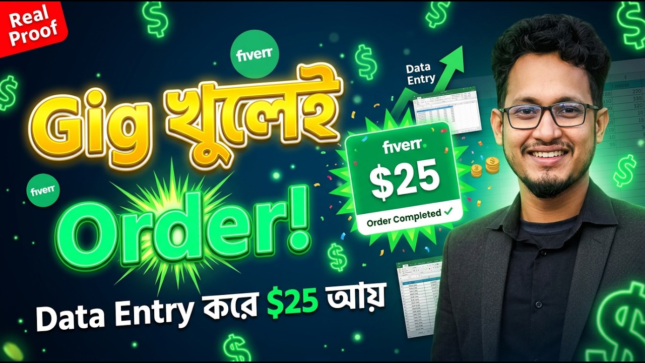 Gig খুলেই Order! Data Entry করে $25 Earn Money Online | Fiverr Bangla 2026