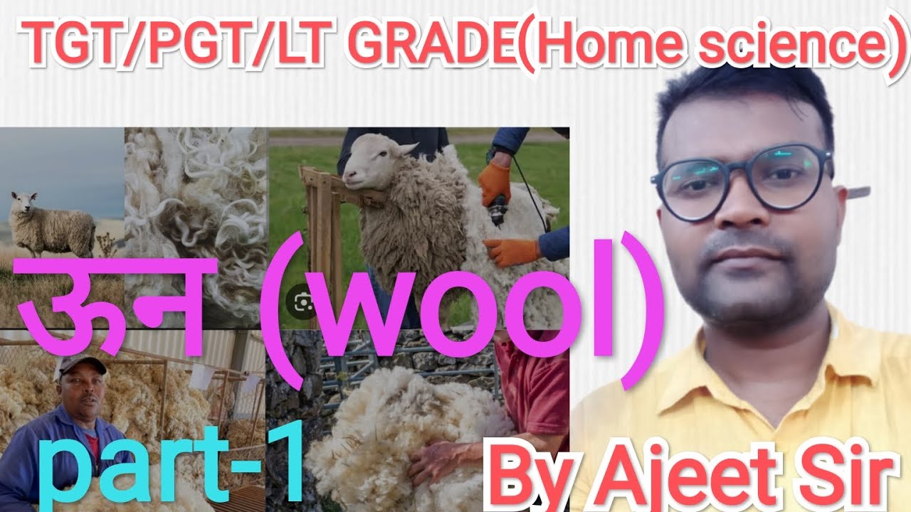 Home Science उन (Wool)  By Ajeet Sir