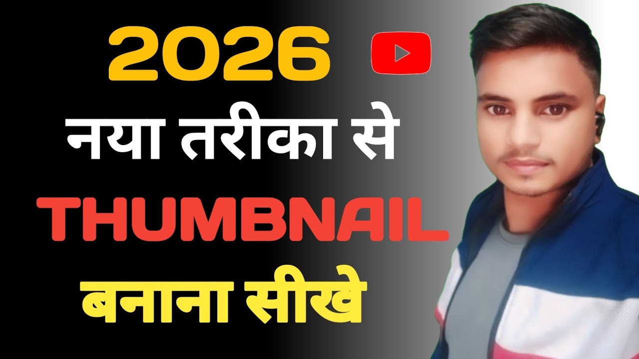 फ्री में मोबाइल से YouTube थंबनेल कैसे बनाएं | आसान तरीका (Step by Step)