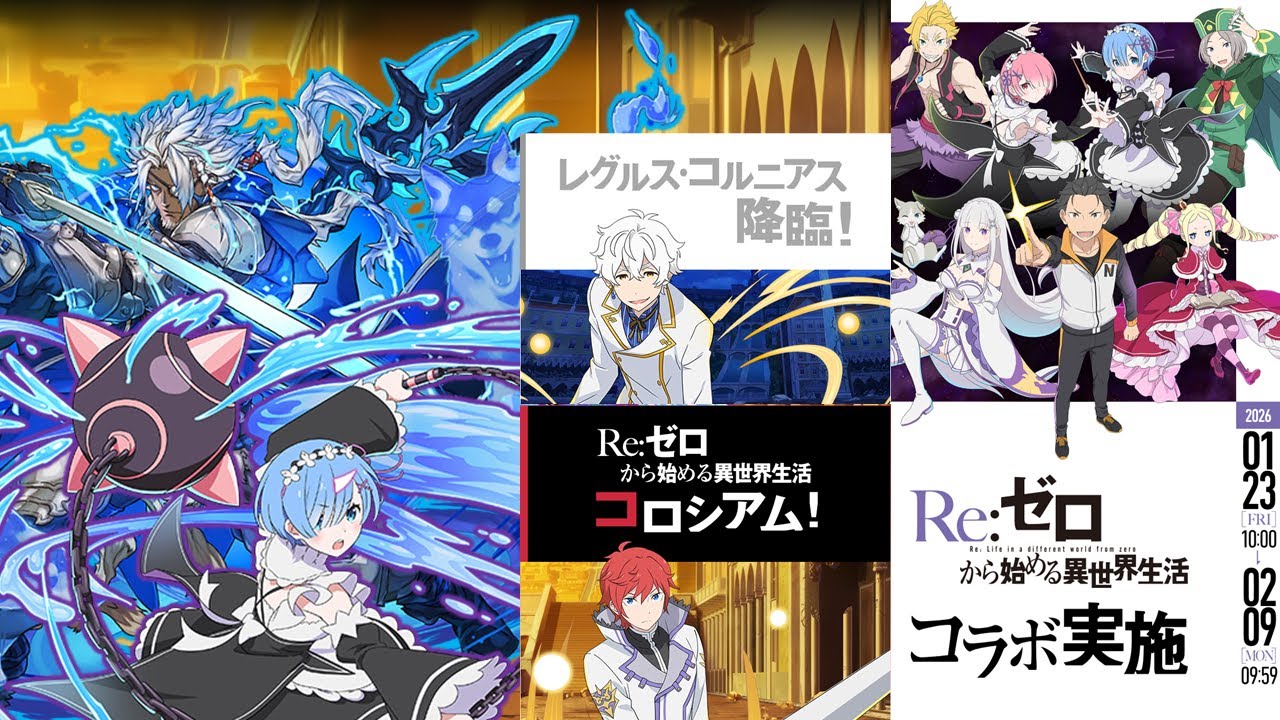 Puzzle and dragons：「Re:ゼロから始める異世界生活」コラボ