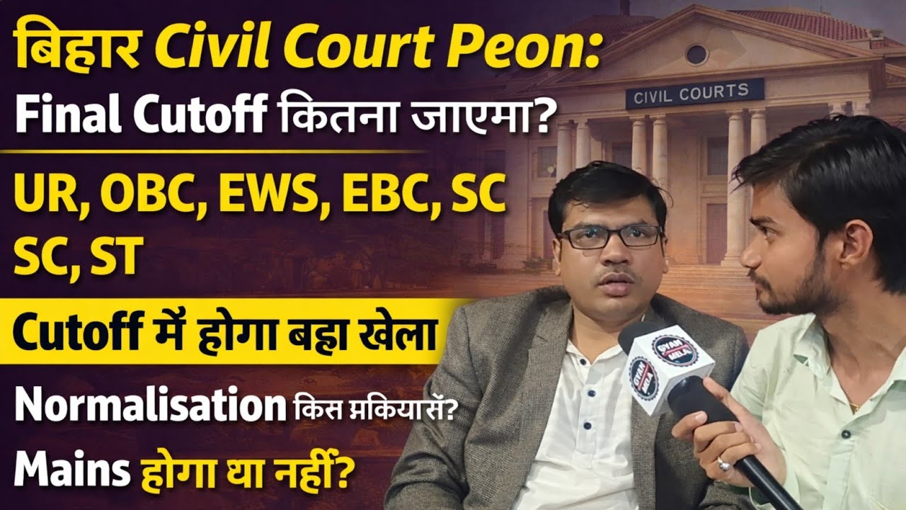 What is the Bihar Civil Court Peon Final cutoff and when will the result be declared #biharcivilc...