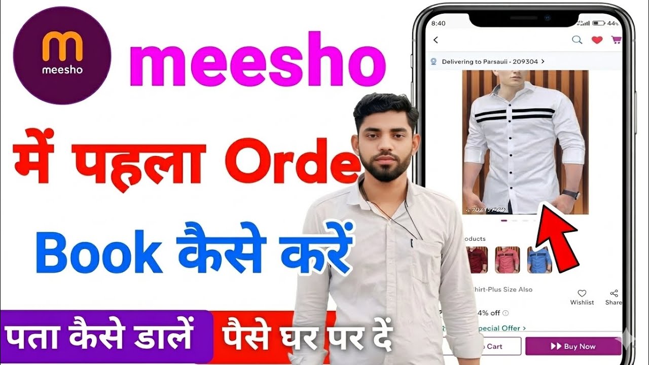Meesho Par Pehla Order Kaise Kare 2026? (Step-by-Step Guide)