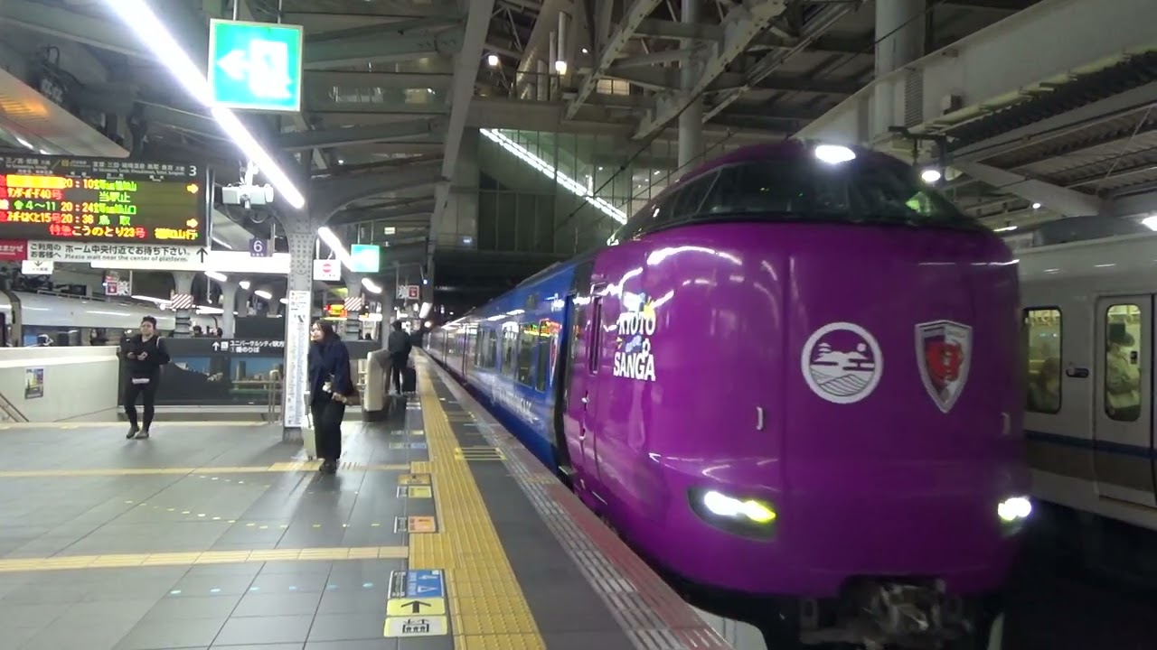 【特急こうのとり】京都パープルサンガラッピング車両福知山駅いき　大阪駅