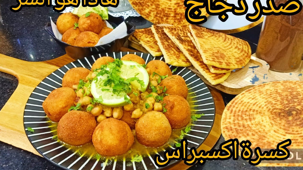 #بربع صدر  دجاج 📢📢📢حضري اروع الاطباق مع كسرة اكسبراس تحمر الوجه 👌👌👌