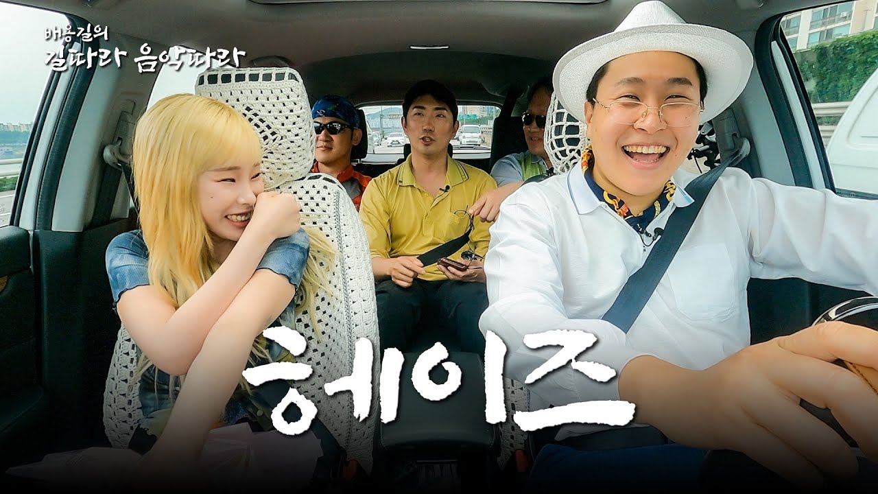 헤이즈 장다혜 양,,(And July,Underwater,헤픈 우연,비도 오고 그래서,널 너무 모르고) | 배용길의 길따라 음악따라 EP. 18