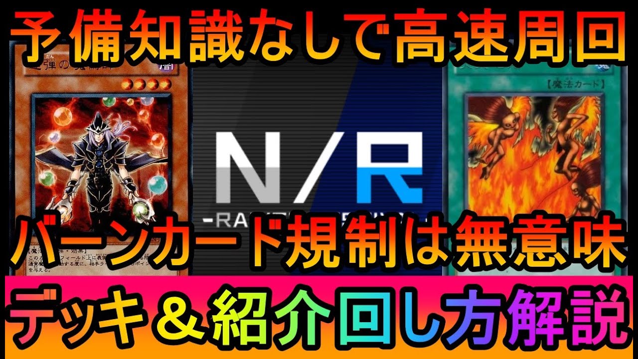 【#遊戯王マスターデュエル】NRフェスティバルでもバーンデッキで高速周回！NR連弾バーンデッキ【#ゆっくり実況】