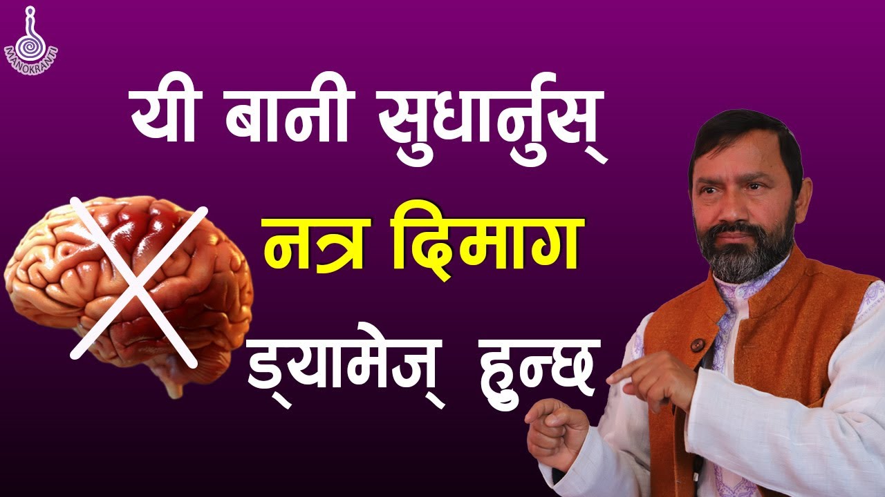 THIS  HABIT  CAN  DAMAGE  YOUR  BRAIN  ||  Dr.Yogi Vikashananda | Manokranti | 2021