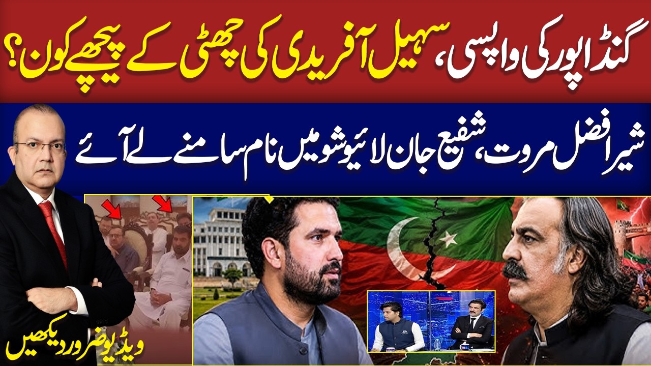 Ali Amin Gandapur VS Sohail Afridi | Sher Afzal and Shafi Jan Shocking Revelation in Live show