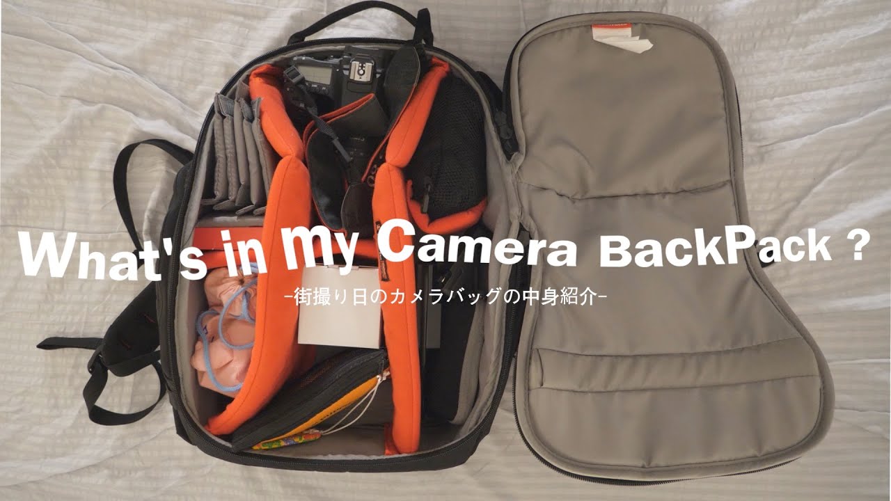 【カメラ女子】What's in my CameraBackpack？| 街撮り日のカメラバッグの中身紹介