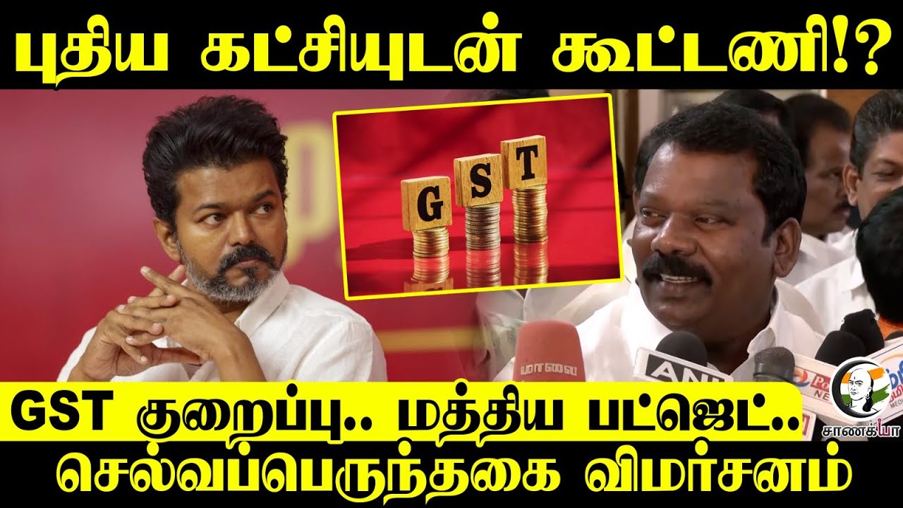 GST குறைப்பு.. மத்திய பட்ஜெட்.. | Selvaperunthagai Pressmeet | Congress | Budget Session 2026
