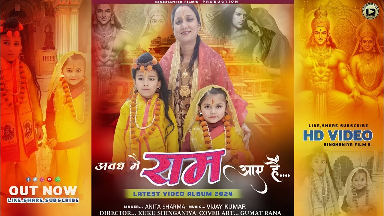 Latest Himachali Bhajan 2024 || Avadh Main Ram Aaye Hai  || Anita Sharma || Vijay Kumar