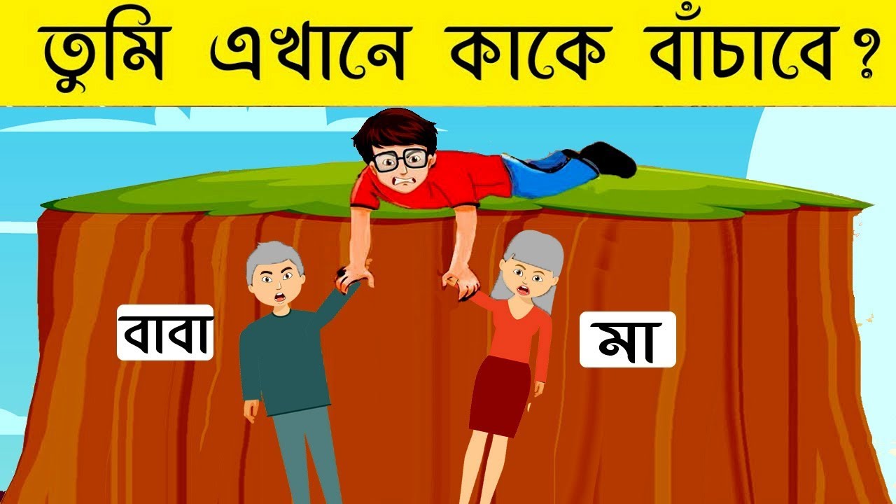 ৬ টি মজার ধাঁধা। TOP 6 RIDDLES QUESTION | DHADHA | EMON SQUAD