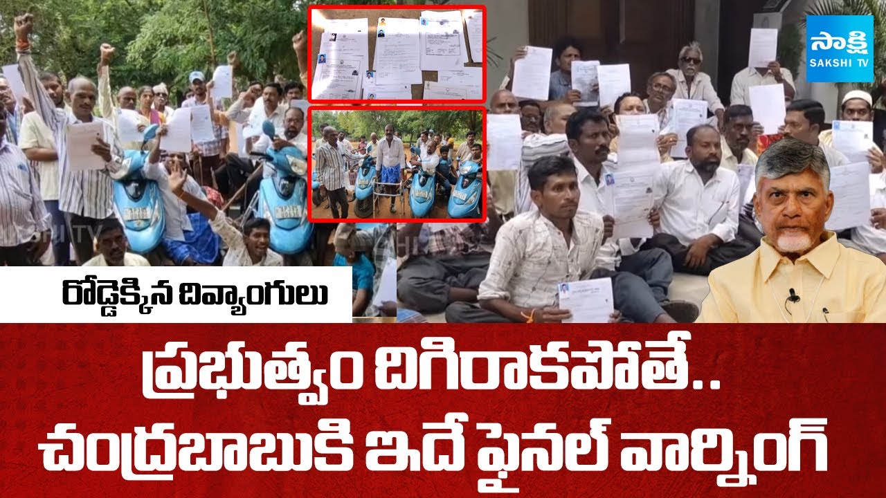 Disabled Peoples Demands To Resume Their Pensions | Protest On Roads | @SakshiTV
