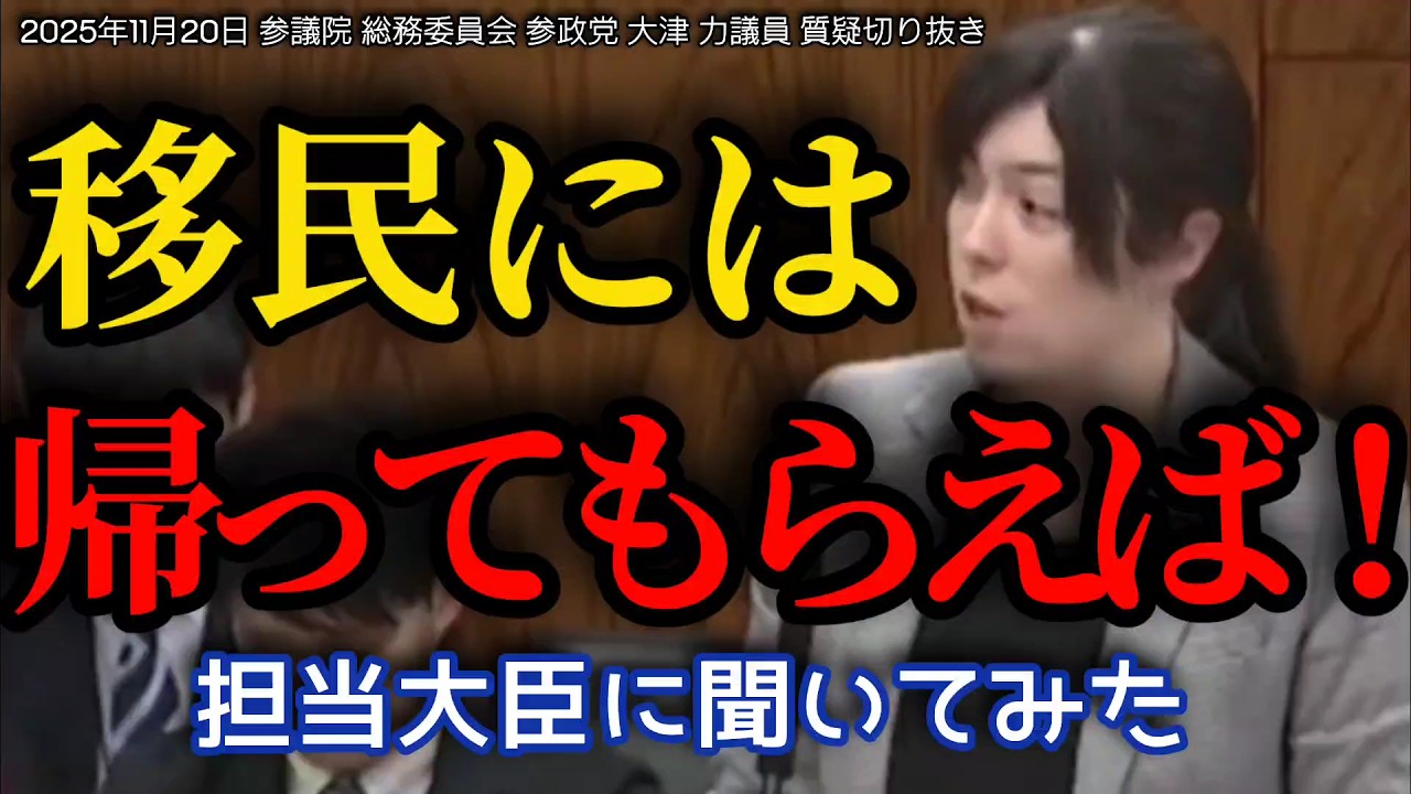 【外国人】総量規制【国会審議切り抜き】 #移民反対