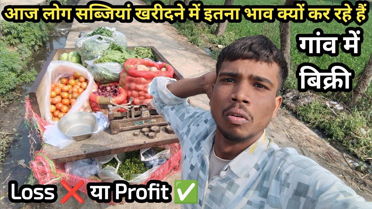 आज लोग सब्जियां खरीदने में इतना भाव क्यों कर रहे हैं || 🥦🤔 @RahulSabziWala00 #trending #sabjivlogs 
