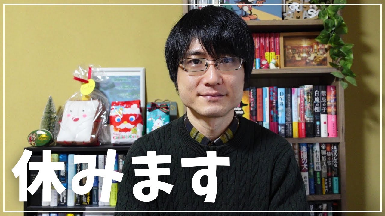 【休みます】年末年始の動画投稿スケジュールについてお伝えします📚