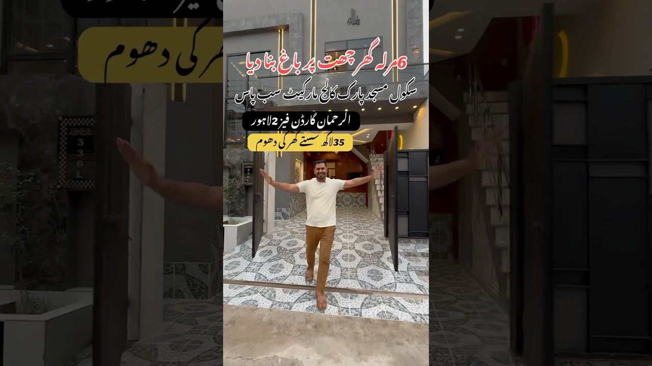 6 Marla house for sale alrehman garden phase 2 Lahore #houseforsale #housedesign