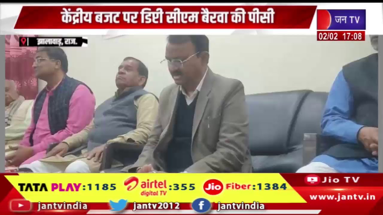 Jhalawar News | केंद्रीय बजट पर डिप्टी सीएम बैरवा की पीसी, कहा-बजट में सभी वर्गों का रखा ध्यान