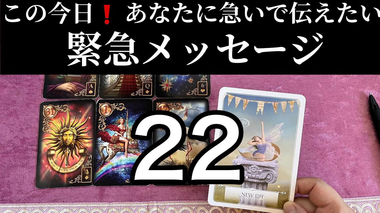 【2/2に見て欲しい❗️】衝撃的なタイミング✨あなたに急いで伝えたい⚡️緊急メッセージ💌ガッツリ読み解きます