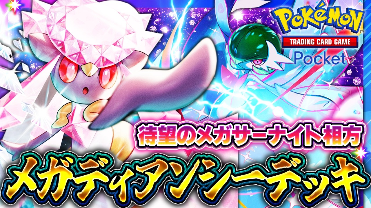 [Pok&eacute;mon TCG Pocket] New Set Spotlight! Mega Gardevoir ex Deck Tech featuring Mega Diancie ex! A ...