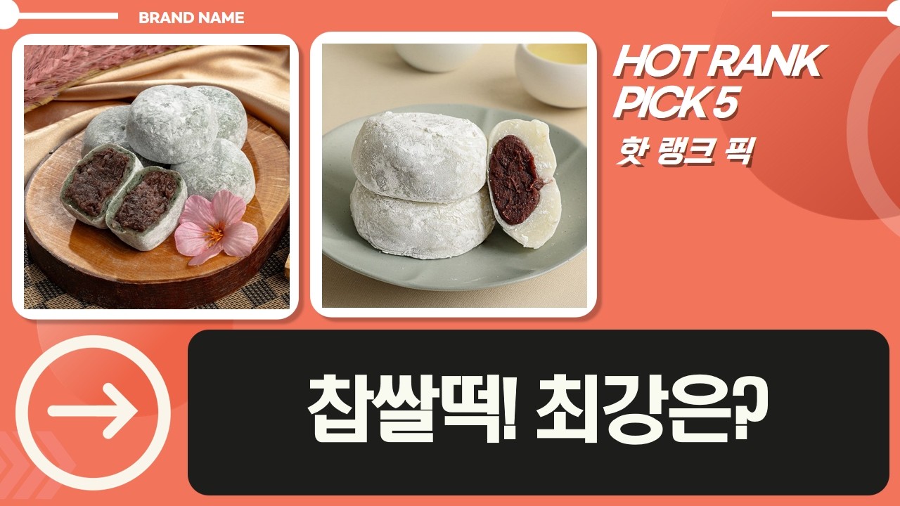 쇼파테이블에서 즐기는 찹쌀떡! 쿠캣 티라미수 vs 명가 vs 익산농협 대결!