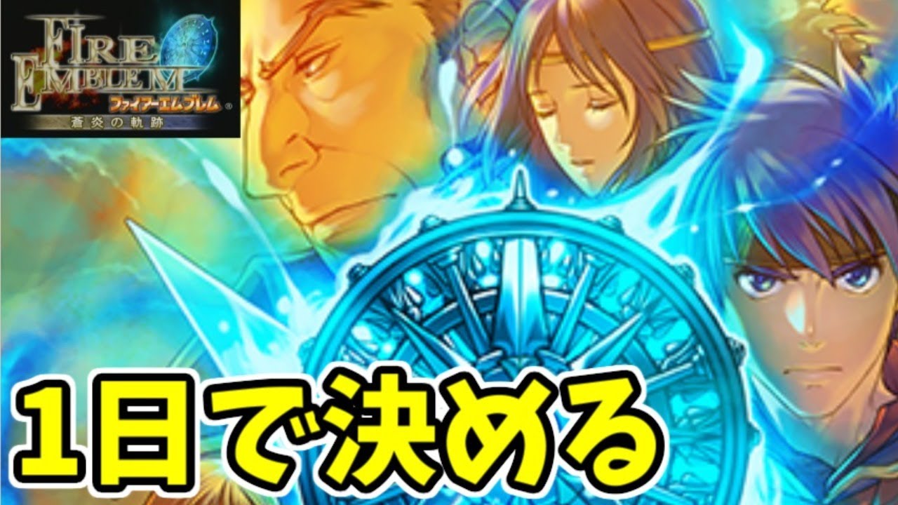 【無謀】１日で完結するファイアーエムブレム蒼炎の軌跡 #1