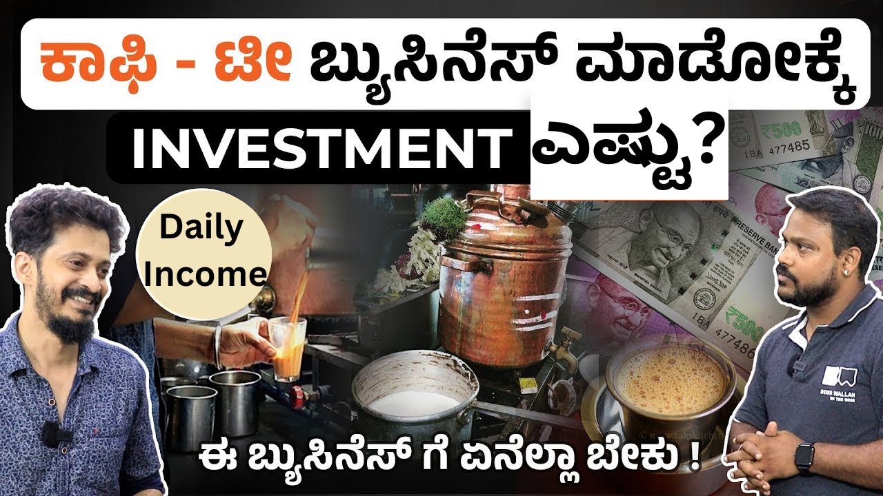 ಟೀ ಬ್ಯುಸಿನೆಸ್‌ನಲ್ಲಿ ಯಶಸ್ಸು ಹೇಗೆ ಸಾಧ್ಯವಾಯಿತು? | Positivi'Tea' Tea Business Secret