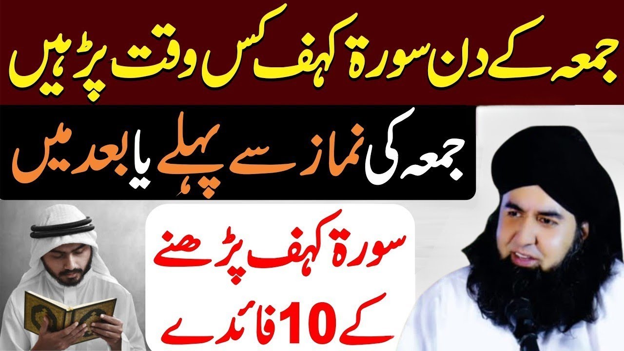 Jumma Ke Din Surah Kahf Padhne Ke 10 Bary Fayde | Jumma Ke Din Surah Kahf Kis Waqt Padhne Chahye?