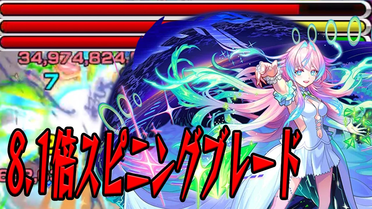 【8.1倍スピブレ】ミライがティルナノーグを終わらせました モンスト