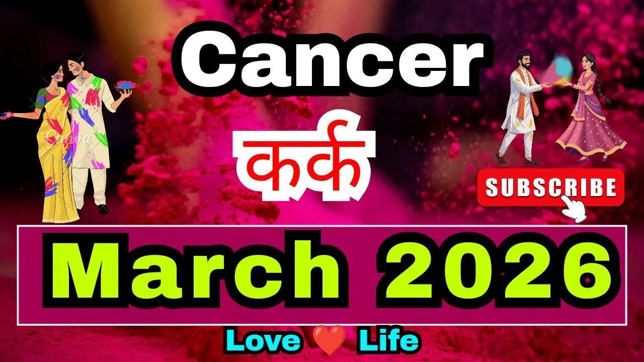 कर्क राशि।मार्च 2026। Cancer।March 2026।Love।Career।Health #hindi #love #cancer #soul #viral #video