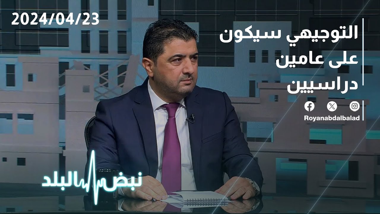 مهم للطلبة.. التربية توضح لـ