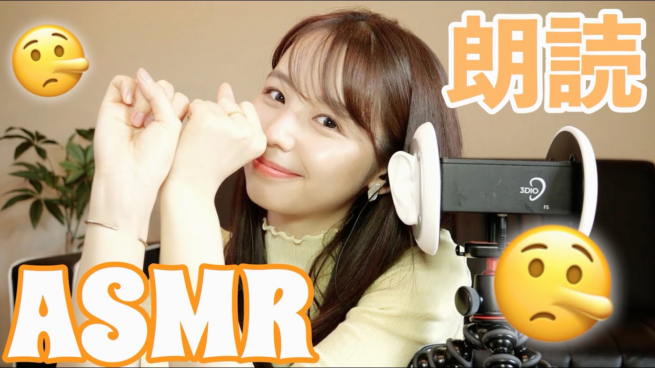 【ASMR】大人の絵本朗読🧸📖ピノキオを読み聞かせ🤥-　眠くなる 睡眠用　囁き