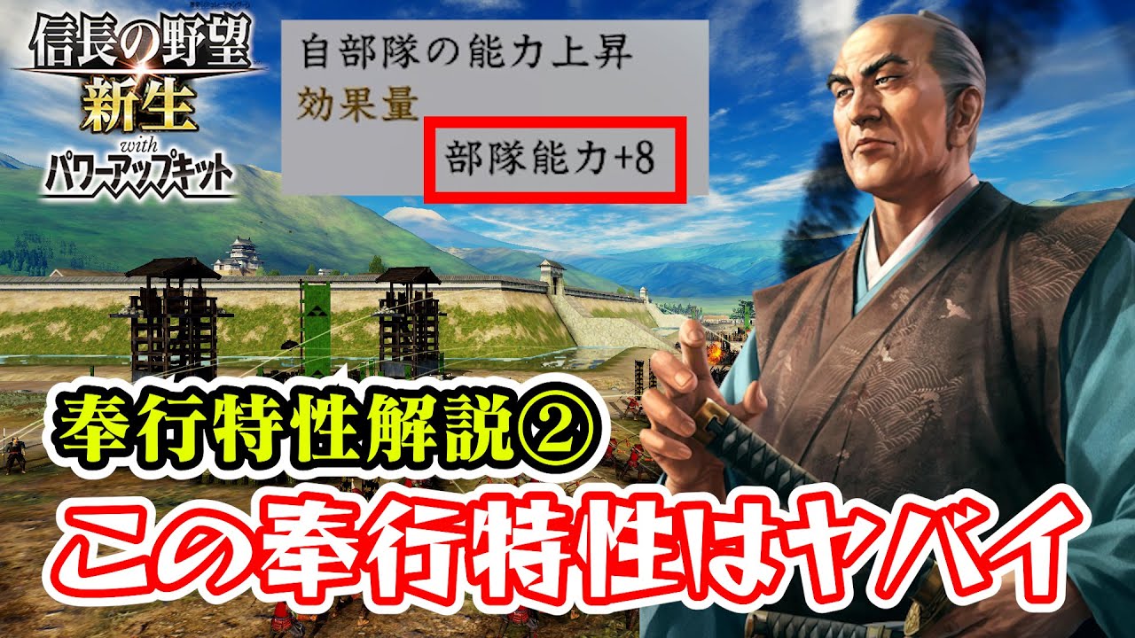 破壊力抜群！恐るべき奉行特性をもつさすがの剣豪！初心者向け奉行特性解説＆評価 中編【信長の野望･新生PK】