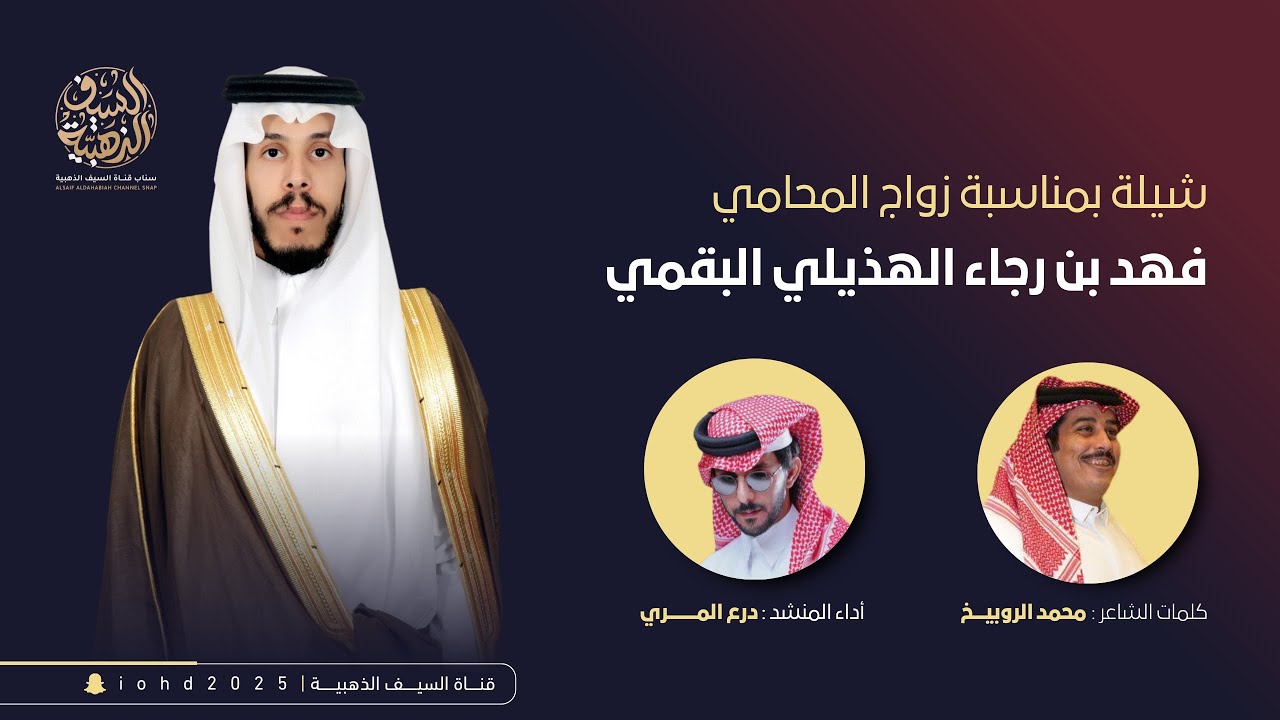 حصري 2025/كلمات الشاعر /محمد الرويبخ اداء المنشد درع المري 🔥🔥