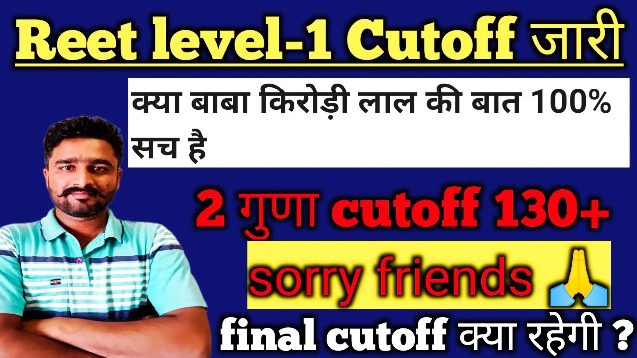 Reet Level-1 cutoff/#reet2021 #reetcutoff2021 /reet level 1 cutoff marks