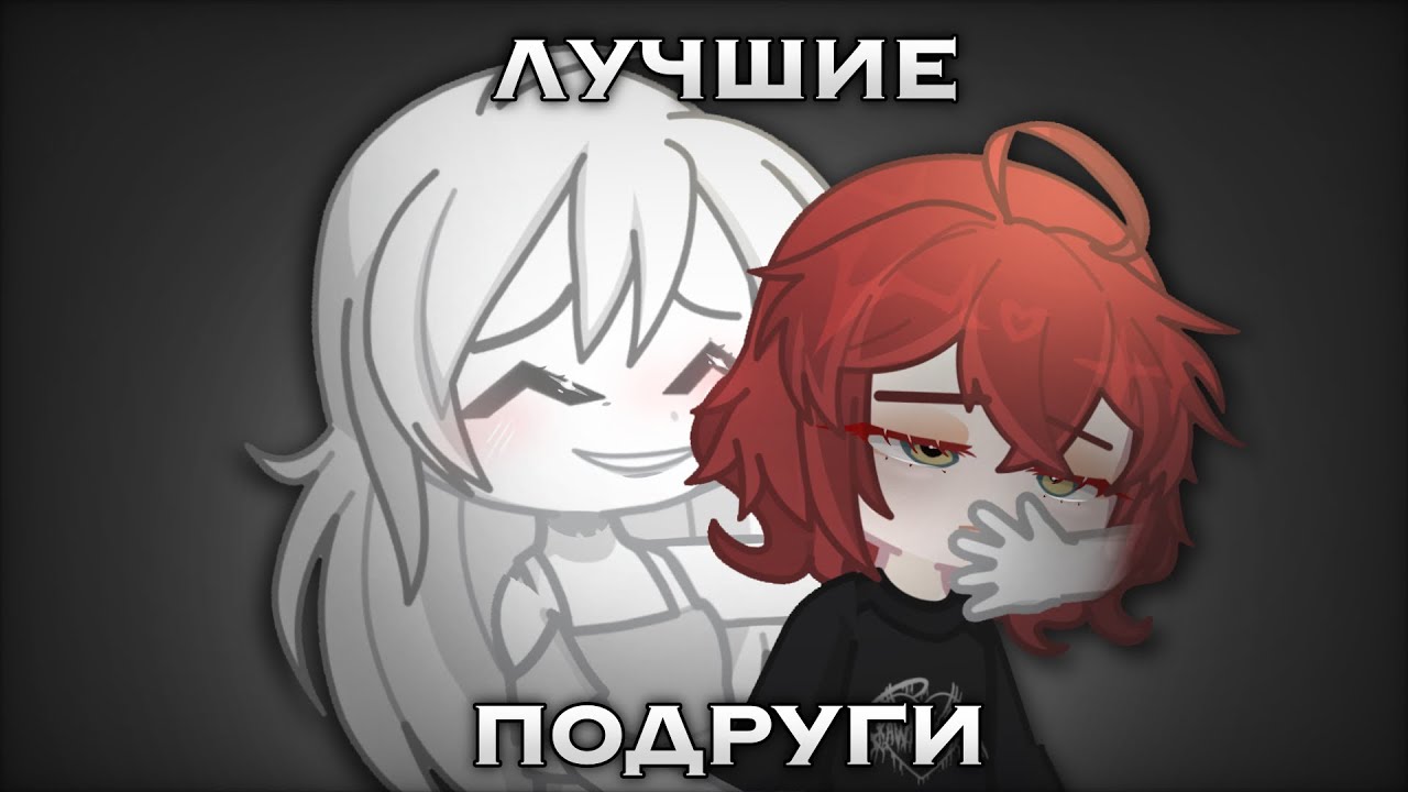 ДРУЖБА КОТОРАЯ МЕНЯ СЛОМАЛА ☠️💔 Абьюз в дружбе  🔪🙂